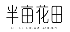 半畝花田